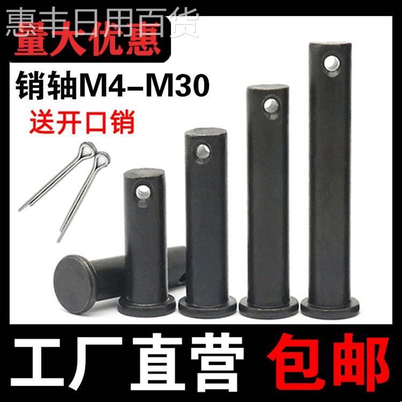 惠丰GB882销轴发黑T型定位销平头带孔销钉销子M45M6M8M10M12M14M1