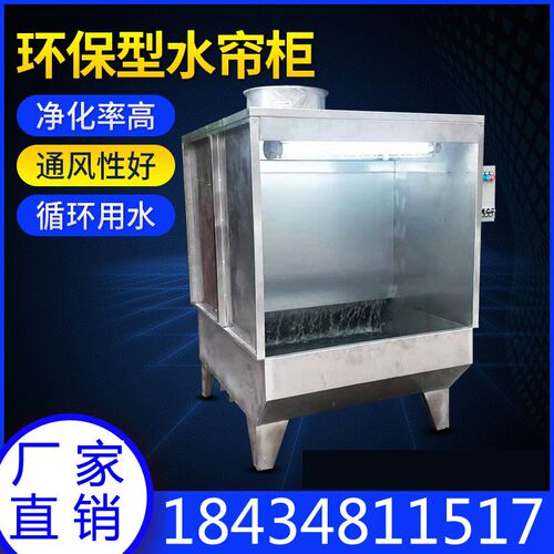 喷漆柜水循环漆雾净化除尘柜环保型不锈钢喷漆台喷漆房水帘机
