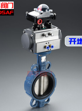 萨孚阀门SINOSAF带限位开关信号反馈气动对夹式蝶阀D671X-16Q