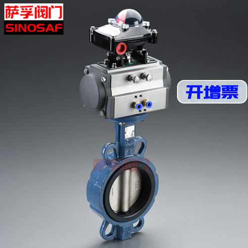 萨孚阀门SINOSAF带限位开关信号反馈气动对夹式蝶阀D671X-16Q