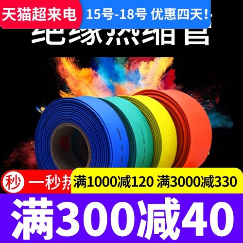 热缩管 绝缘套管1-80mm加厚透明数据线电线收缩管 电工热塑管套管