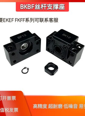 滚珠丝杆支撑座BK/BF10 12 15 17 20 25 30 国产 丝杠轴承座 固定