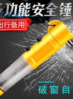 救生安全锤多功能家用汽车车用车载救生锤带手电割刀警示灯破窗器