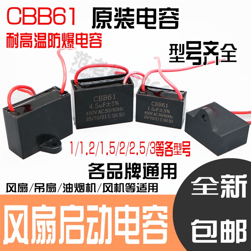 CBB61风扇启动电容1.2/1.5/1.8/2/2.2/2.5/3/4/5UF450V吊扇油烟机