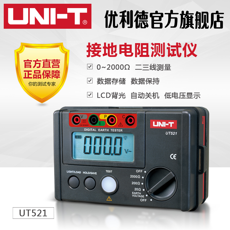 优利德ut521/ut522接地电阻测试仪0-4000欧姆  接地电压 防雷测试