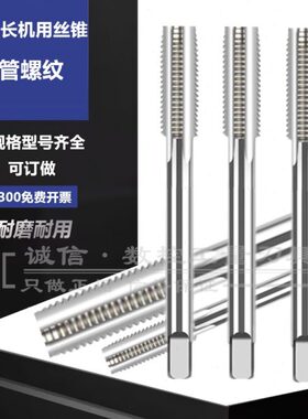 加长机用丝攻/丝锥G ZG Z PT RC NPT RP 1/4 3/8 X100X120X160