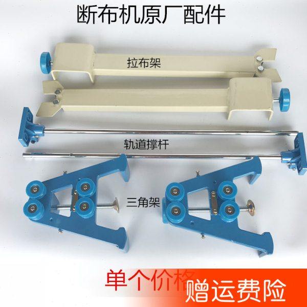 断布机拉布架 轨道撑杆 三角架 撑布架 托布架支撑布杆缝纫机配件,生活电器,缝纫机配件,淘宝优惠券,粉丝福利购,淘宝优惠卷
