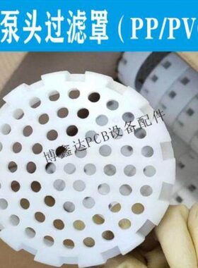 PVB设备塑胶五金配件水平线显影机蚀刻机罩子过滤桶罩子防尘过滤