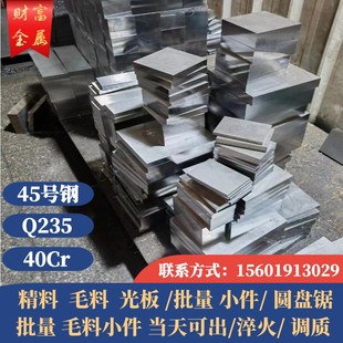 45号钢板精料q235模具钢材s40cr钢块调质光板A3铁板加工定制42crm
