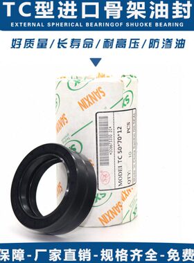 TC进口骨架油封110*125*130*135*140*145*150*12*14 耐磨 内径110
