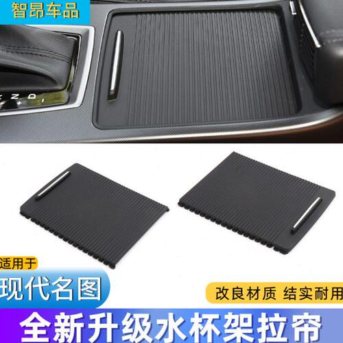 14 15 16 17 18 19款现代名图中间扶手箱拉帘 储物盒盖板 滑动盖