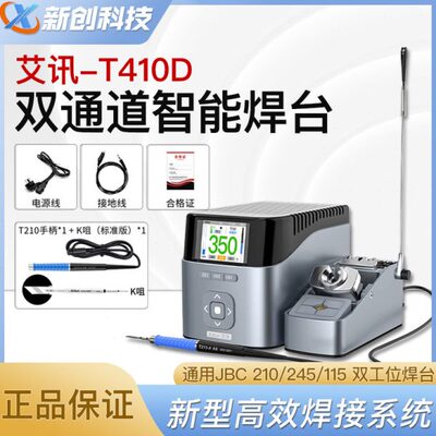 艾讯T410D焊台2秒升温智能电烙铁通用C210/T245/C115双工位焊台