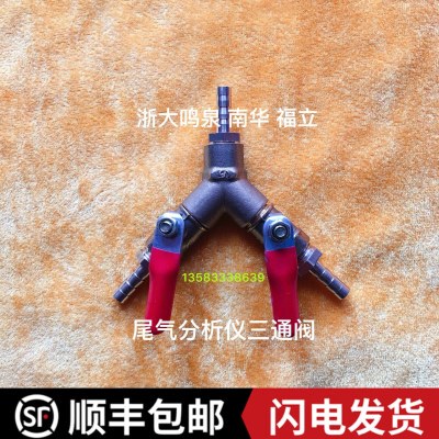 废气分析仪 三通 环保尾气检测 取样探头 采样管 鸣泉 南华 福立