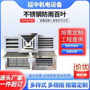 304不锈钢防雨百叶风口双层外墙吊顶排风方形不锈钢百叶通风口