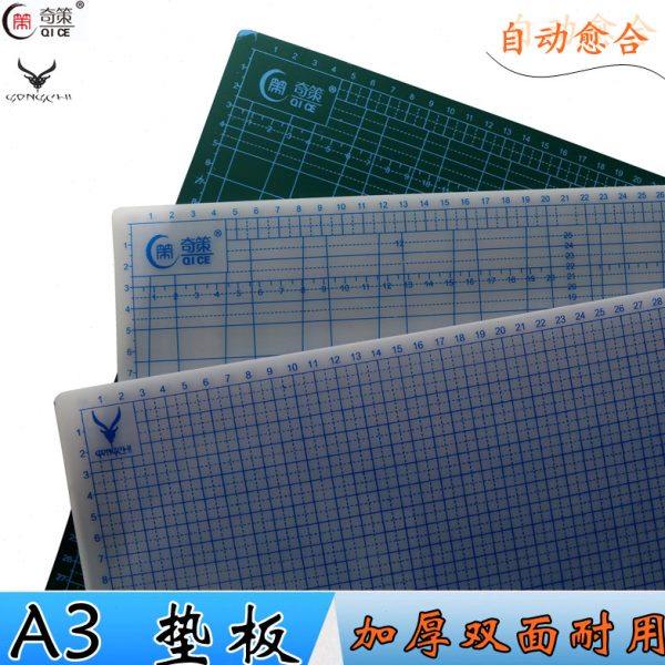 扁皮筋切割垫板奇策弓痴A3垫板大垫板切割垫板扁皮筋工具,文具电教/文化用品/商务用品,切割/雕刻垫板,淘宝优惠券,粉丝福利购,淘宝优惠卷