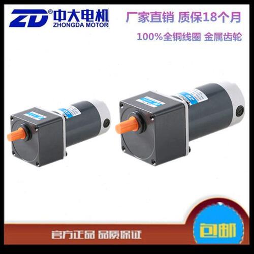 ZD中大直流电机24V60W Z5D60-24GN-18S5GN9K齿轮减速机可调速电机