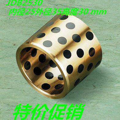 JDB2530固体镶嵌石墨自润滑含油轴承/无油衬套/石墨铜套25*35*30