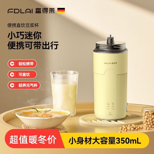 富得莱直饮豆浆杯家用全自动迷你豆浆机小型便携式破Y壁机免煮轻