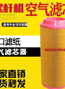 欣达压缩机SFG-37/45保养配件空气滤清器W9030077阿格斯特空滤芯