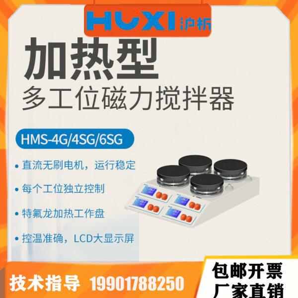 沪析数显恒温小型磁力搅拌机多联六联加热无刷立式实验磁力搅拌器