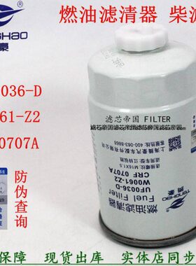 F1059-063A 3001724叉货车配件W0061-Z2柴油滤芯H161105020滤清器