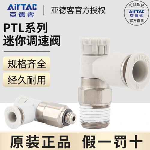亚德客推锁型迷你接头微型调速阀节流阀PTL4M5A401 6M5 601A-M