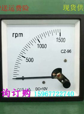SQ指针式直流转分转速表CZ-96 1500rpm/10V 20mA 1800r/min机械表