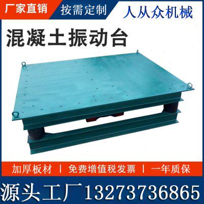 路缘石震动玉台小型实验震动平台砼振动台测试台泥工工程振捣台