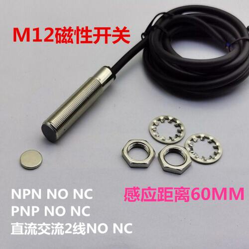 H12-60MM-L2模具限位远距离磁性开关传感器2线常闭5V12V24V带磁铁