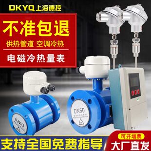 电磁热量表超声波中央空调冷热量表能量表计量表一体式分体式