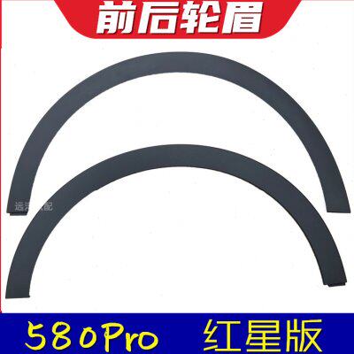 东风风光580pro/红星版轮眉前后轮眉防擦条装饰件黑色护条带卡扣 - 实物图