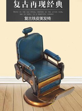 复古铁艺网红美发椅模型创意旋转理发椅摆件家居软装饰品道具摆放
