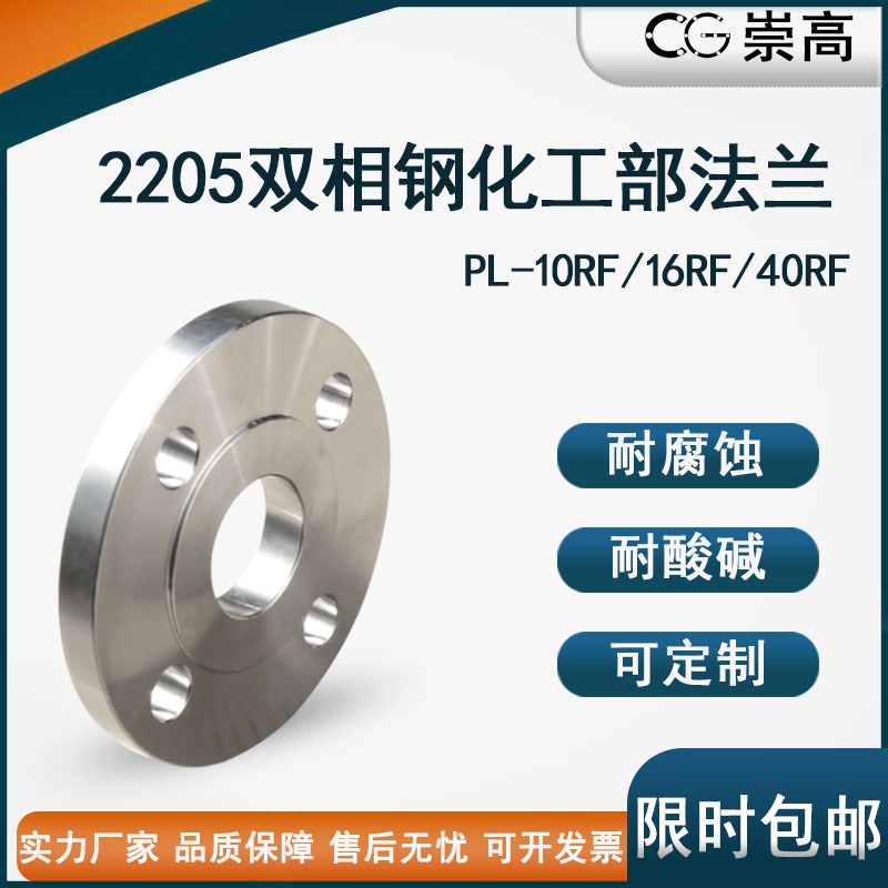 2205双相钢标准法兰盘PqL HG/T20592化工部国标法兰片 5010负法兰