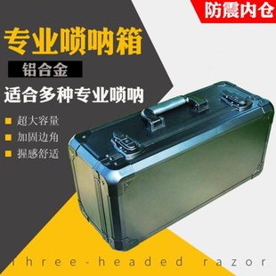 铝合金专业唢呐箱大容量收纳箱包大中小号唢呐红白喜事用工具箱子