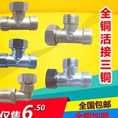4分内外牙活接三通加厚铜水管燃气管 侧边三通活接接头弯头热水器
