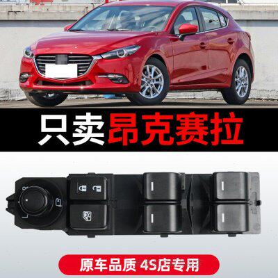适配马自达3昂克赛拉玻璃升降器开关昂科赛拉车窗玻璃控制按钮键