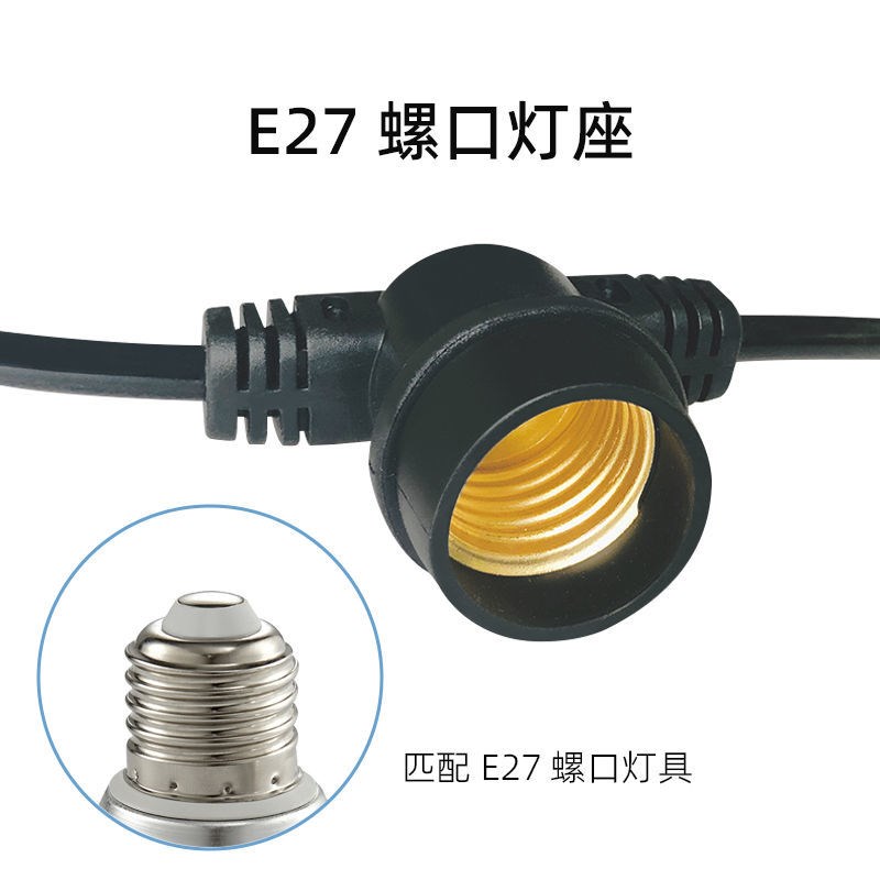 农业补光专用灯串线 火龙果灯串线 户外防水E27灯座 补Y光灯串联