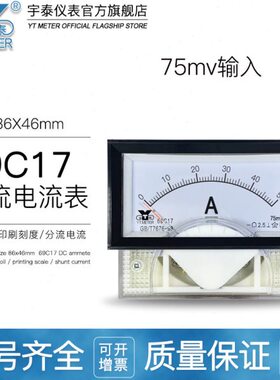 69C17 75mv直流电流表50a 200a 300a 400a 600a 75a指针1ma安培表