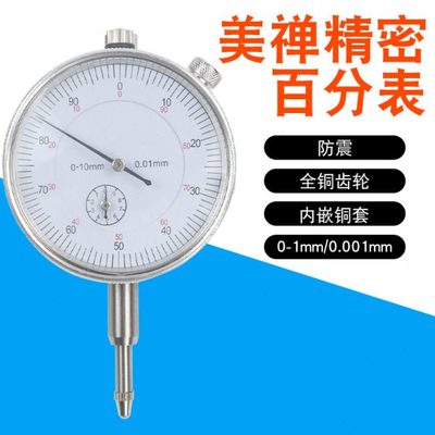 雷祈机械百分表0-10高精度小校表测头千分表头防震百分表 0.01mm