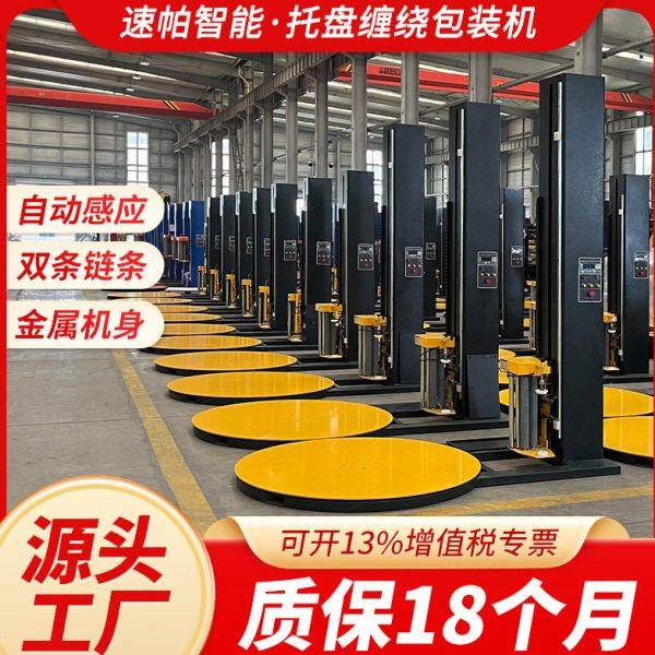 智能感应托盘缠绕机拉伸薄膜缠绕包装机全自动打包机托盘缠绕膜机,办公设备/耗材/相关服务,打码机,淘宝优惠券,粉丝福利购,淘宝优惠卷