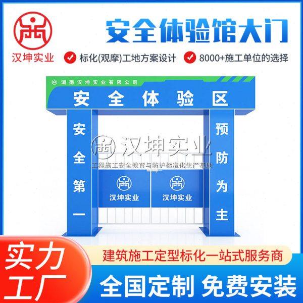 安全体验馆大门工地工程标化施工安全防护体验区大门体验馆安全门,基础建材,防水材料,淘宝优惠券,粉丝福利购,淘宝优惠卷