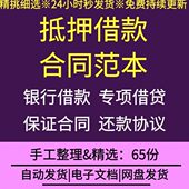 协议 股权抵合同还款 公司企业个人银行抵押贷款 外汇专项资金借款
