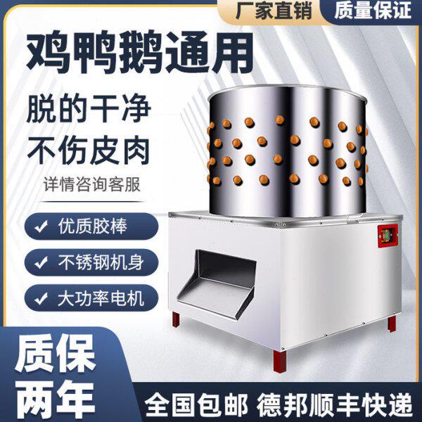家禽脱毛机鸡鸭鹅打毛机褪毛机不锈钢商用全自动涡轮拔毛神器