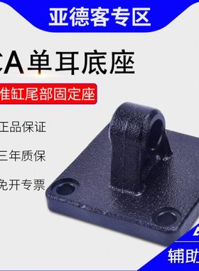 原装亚德客标准缸单耳固定底座F-SC32/40/50/63/80/100/125CA附件