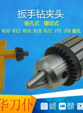 科菲勒扳手钻夹头B10B12B16B18B22JT0JT6打孔机手电钻头夹具包邮