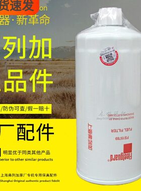 FS19789弗列加正品3259916东风天锦1119ZDA-030柴油滤芯滤清器格
