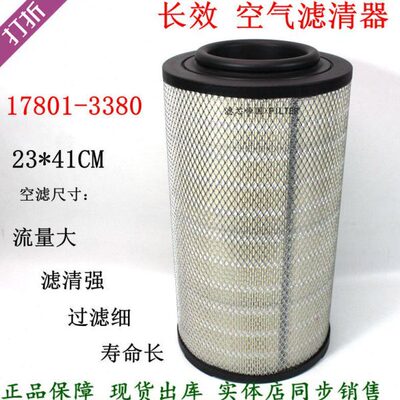 日野500空气滤清器17801-3380空滤PU2341空气格P902384货车配件