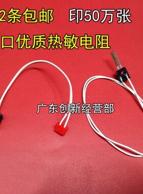 适用 理光7502 7001 7500 8000 8001 6500 6002热敏电阻 淘得利MP
