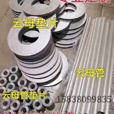 云母管  云母垫  云母板购买前需电话15838099835 根据规格而定价,五金/工具,电热圈/片/盘/板,淘宝优惠券,粉丝福利购,淘宝优惠卷