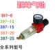 397 气源处理调压过滤器397 调压阀